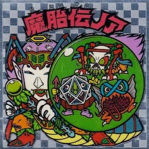 魔胎伝ノア
