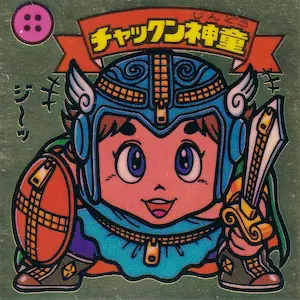 チャックン神童