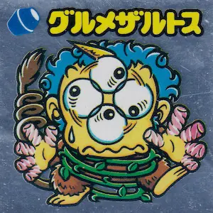 グルメザルトス
