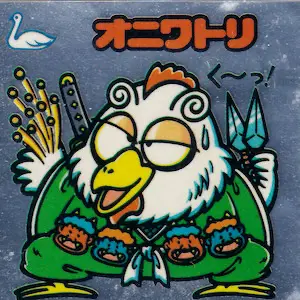 オニワトリ