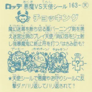 チョッキング (裏)