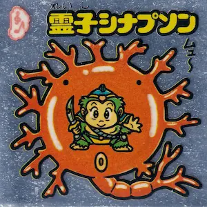 霊子シナプソン / ビックリマンアイス 15弾 | 80年代倶楽部