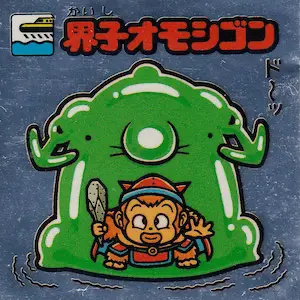 界子オモシゴン / ビックリマンアイス 15弾 | 80年代倶楽部