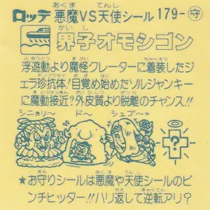 界子オモシゴン (裏)