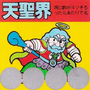 天聖界