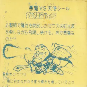 始祖ジュラ (裏)