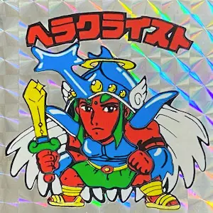 ヘラクライスト