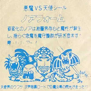 ノアフォーム (裏)