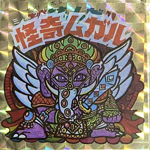 怪奇ムガル(重ね貼り)