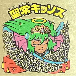 聖常キッソス