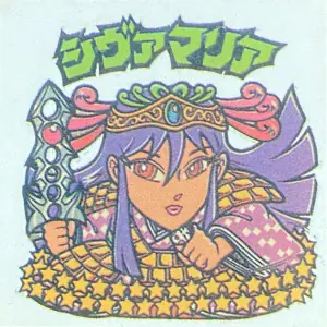 シヴァマリア