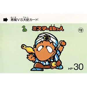 ミスター助っ人