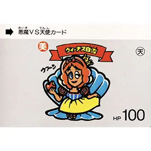 ヴィーナス白雪 HP 100 / パチビックリマン カードダス | 80年代倶楽部