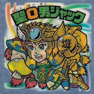聖Oジャック