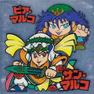 アレキサンマルコ/ピア・マルコ サン・マルコ / ビックリマン ルーツ伝