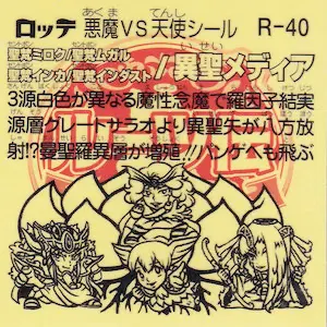 聖梵ミロク/聖梵ムガル/聖梵インカ/聖梵インダスト/異聖メディア