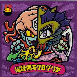 悩殺鬼ミクログリア