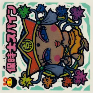 超聖子ヒッグズー