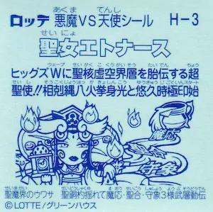 聖如エトナース (裏)