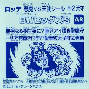 BWヒッグズS (裏)
