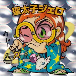 聖太子ジェロ