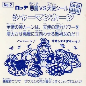 シャーマンカーン / ビックリマン 伝説復刻版1 | 80年代倶楽部