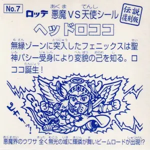 ヘッドロココ / ビックリマン 伝説復刻版1 | 80年代倶楽部