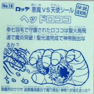 ヘッドロココ (裏)