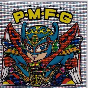 P・M・F・G / ビックリマン 伝説復刻版2 | 80年代倶楽部