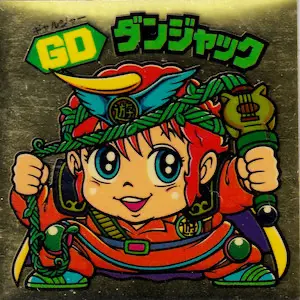 GDダンジャック