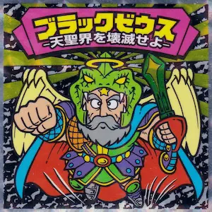 天聖界を壊滅せよ