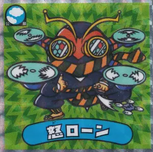 怒ローン