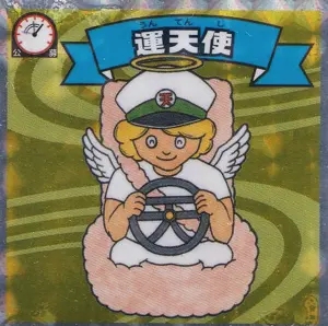 運天使