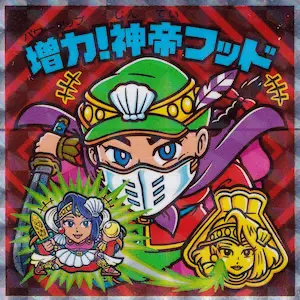 増力！神帝フッド