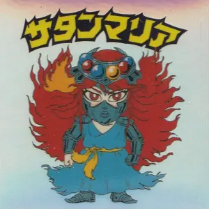 サタンマリア