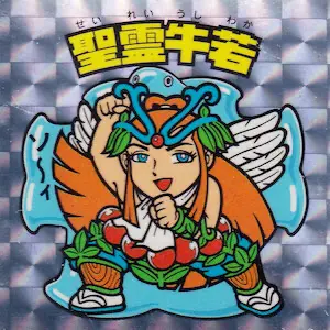 聖霊牛若