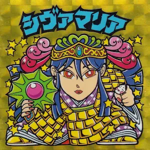 シヴァマリア