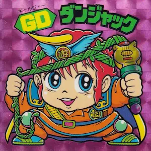 GDダンジャック