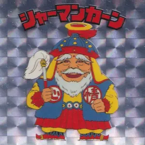 シャーマンカーン