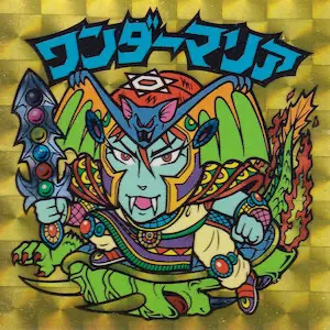 ワンダーマリア