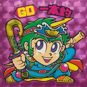 GD一本釣