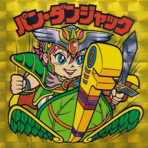 パン・ダンジャック