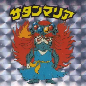 サタンマリア