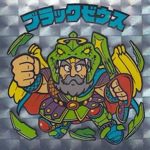 ブラックゼウス