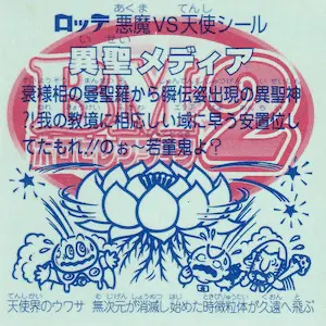 異聖メディア (裏)