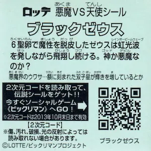 ブラックゼウス (裏)