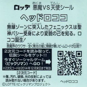 ヘッドロココ (裏)