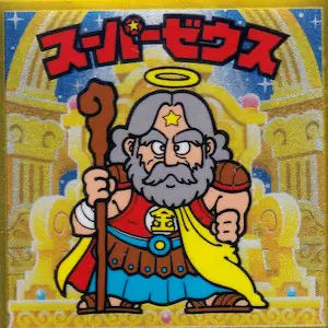 スーパーゼウス
