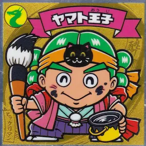 ヤマト王子