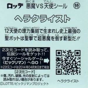 ヘラクライスト (裏)